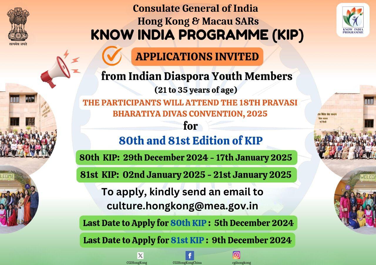 Inviting applications for the 80th & 81st edition of Know India Programme