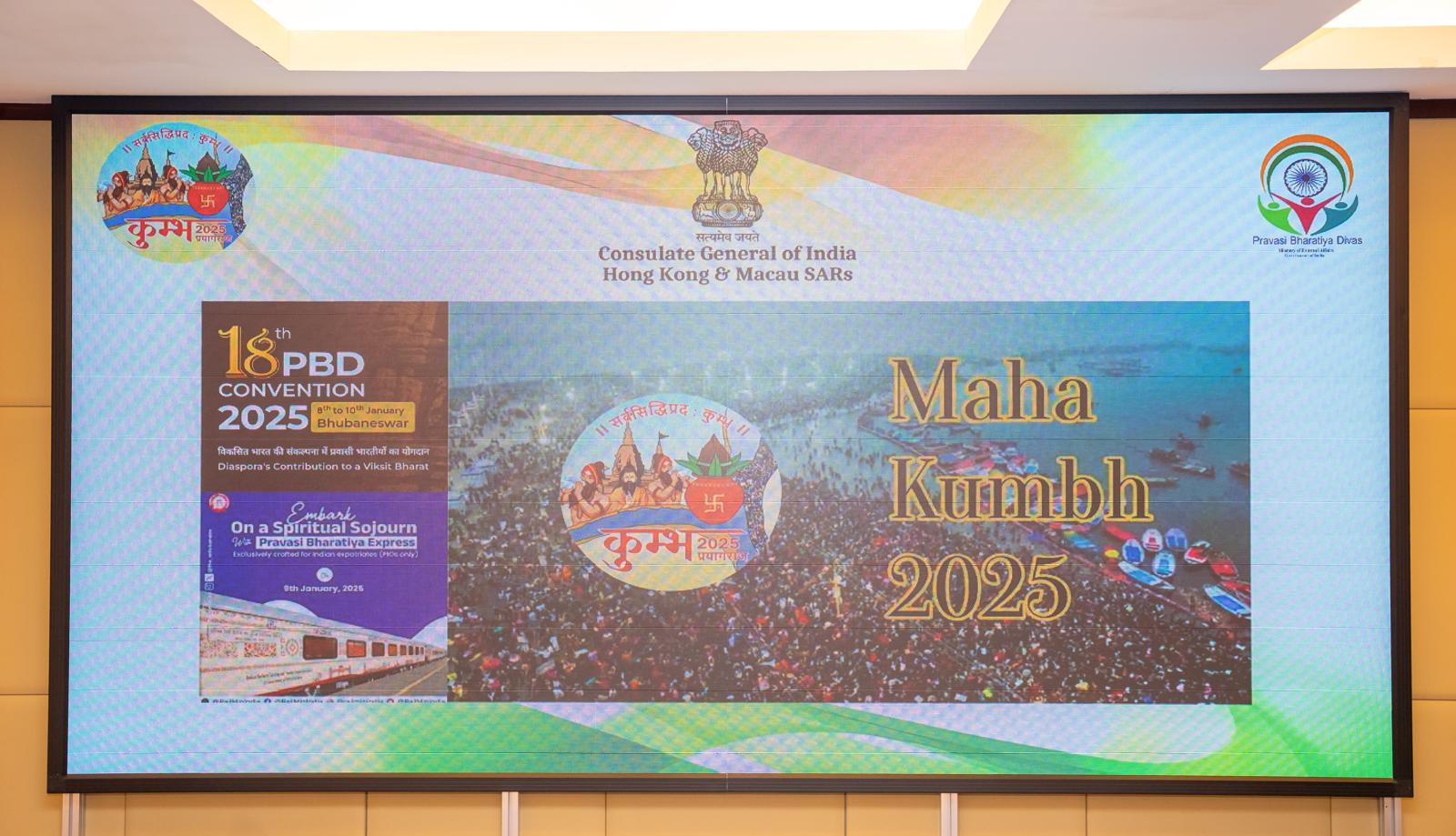 Experience-sharing session on the MahaKumbh, 18th Pravasi Bharatiya Divas & the Pravasi Bharatiya Express